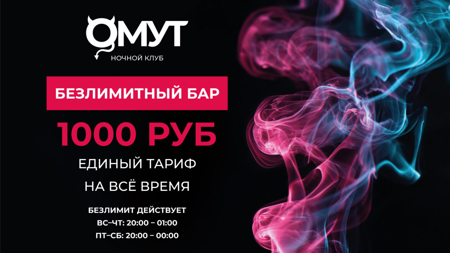 безлимит за 1000_Монтажная область 1 копия 5