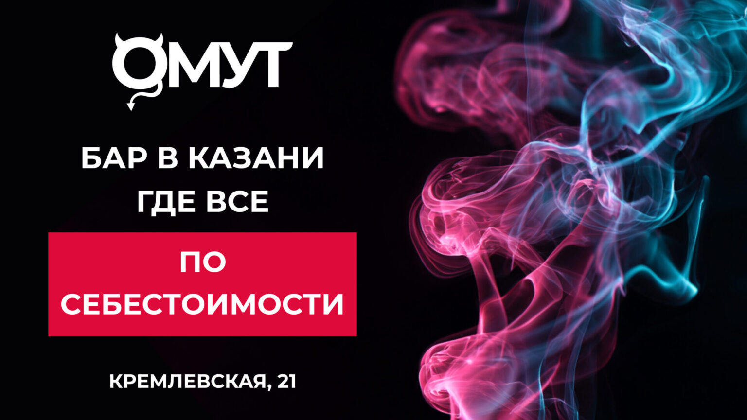 омут тру кост_Монтажная область 1 копия 2